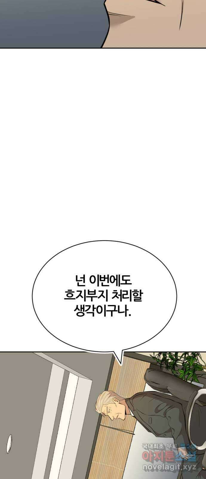 사내고충처리반 56화 28