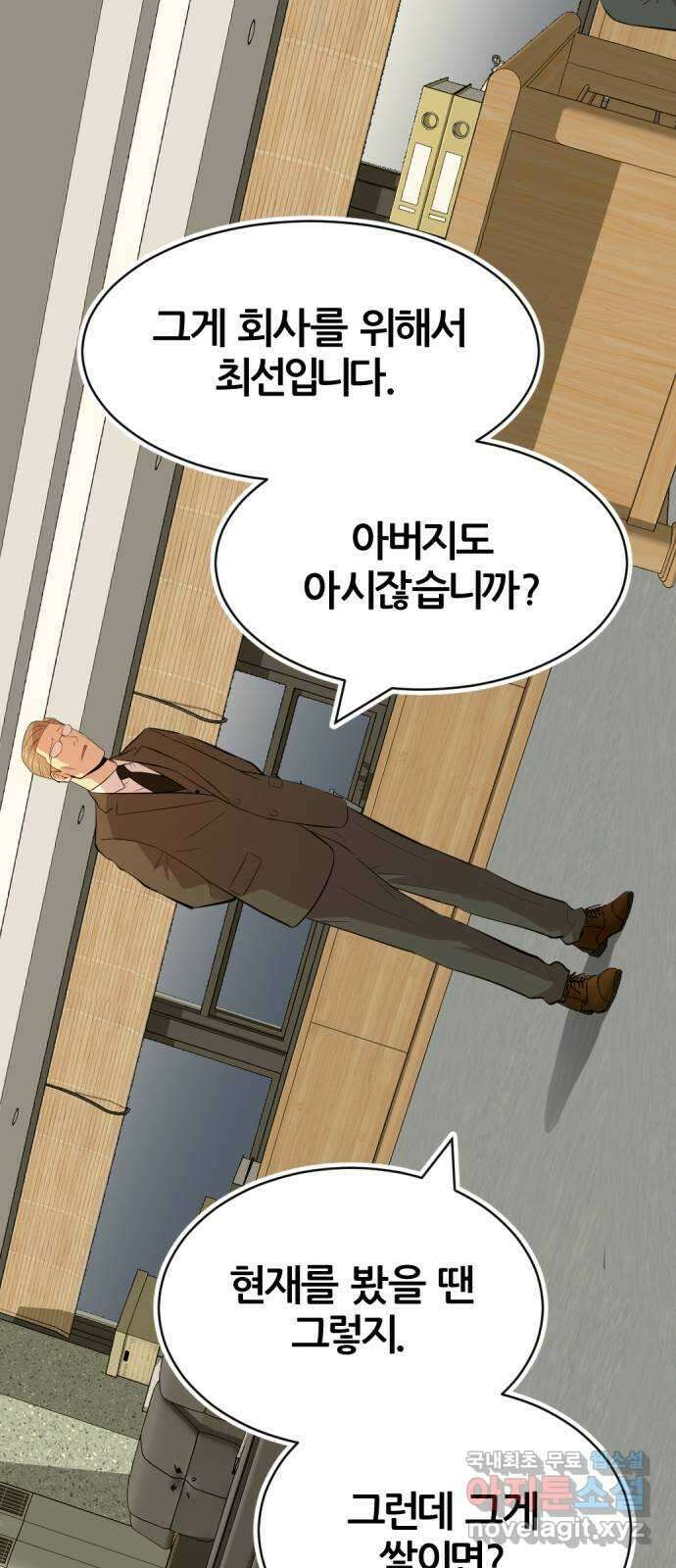 사내고충처리반 56화 29