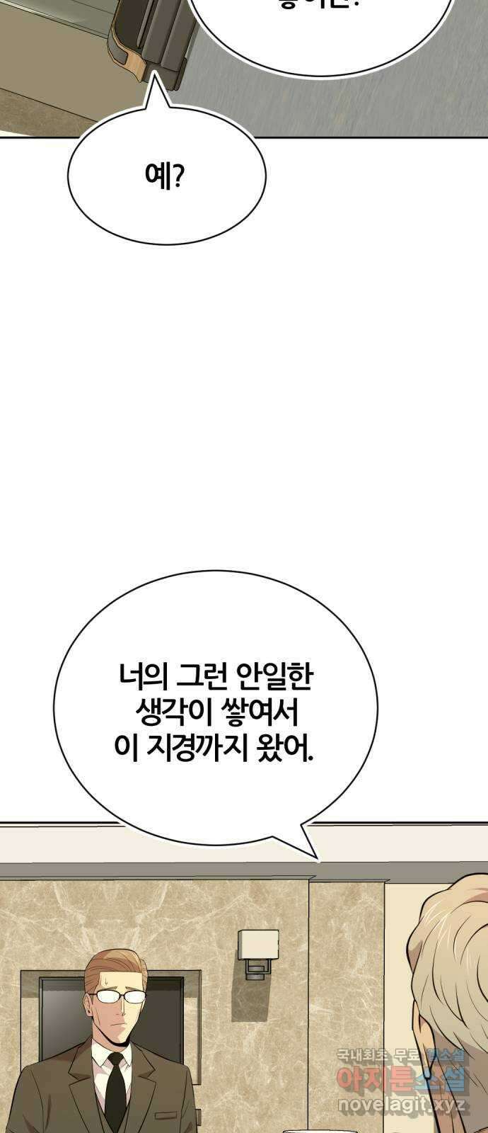 사내고충처리반 56화 30