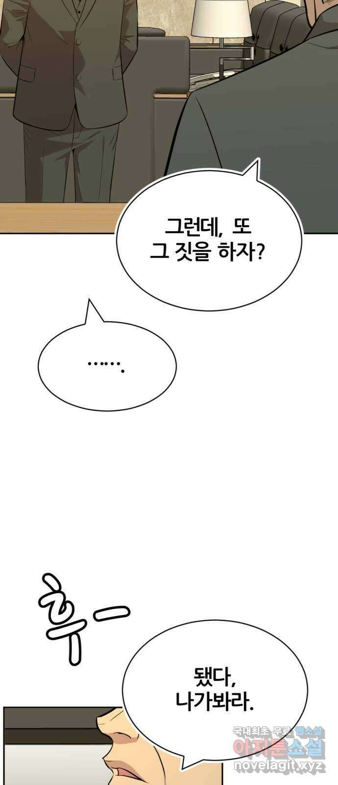 사내고충처리반 56화 31