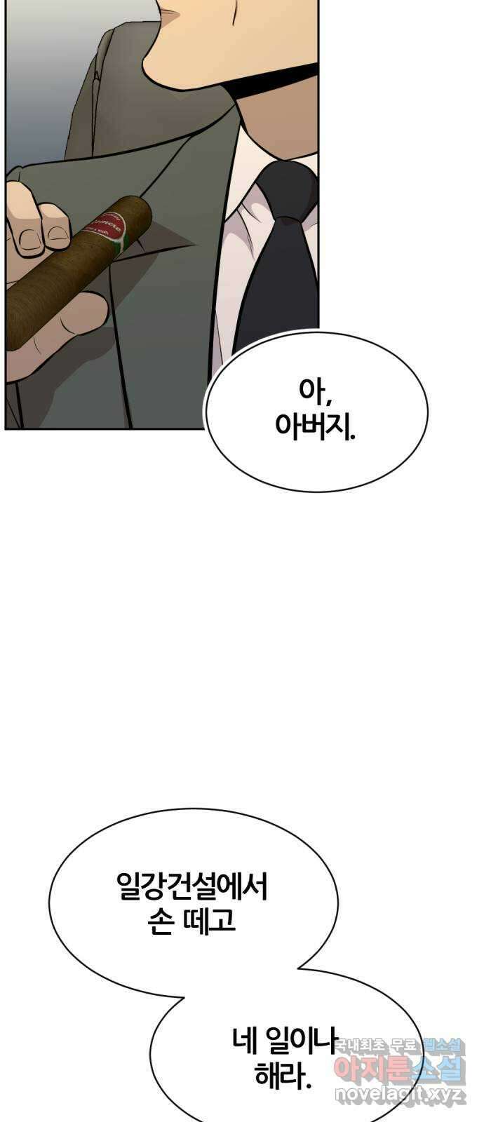 사내고충처리반 56화 32