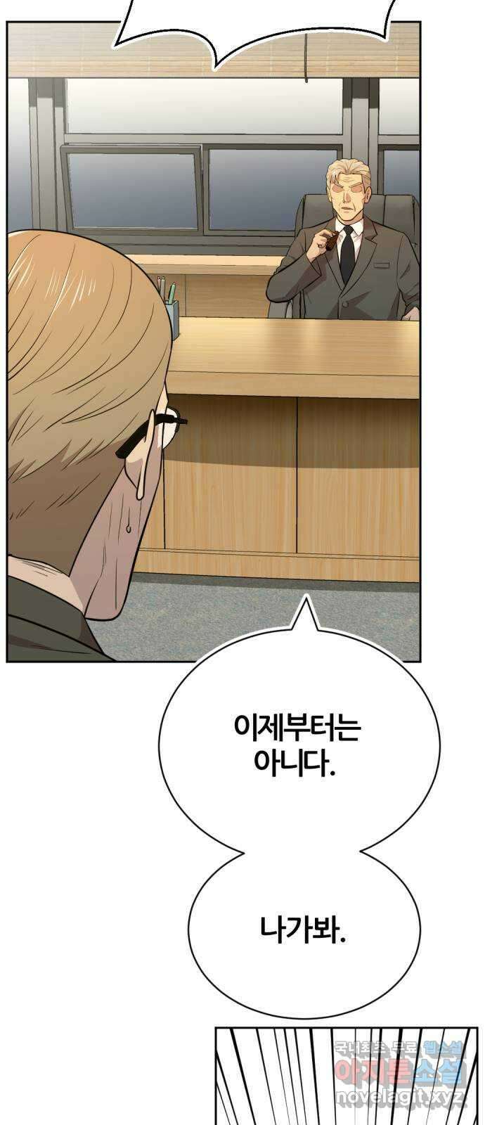 사내고충처리반 56화 34