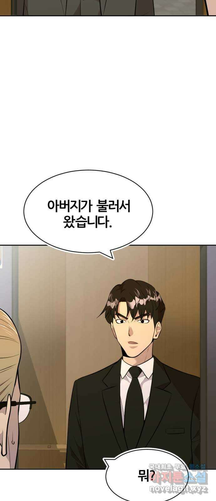 사내고충처리반 56화 44
