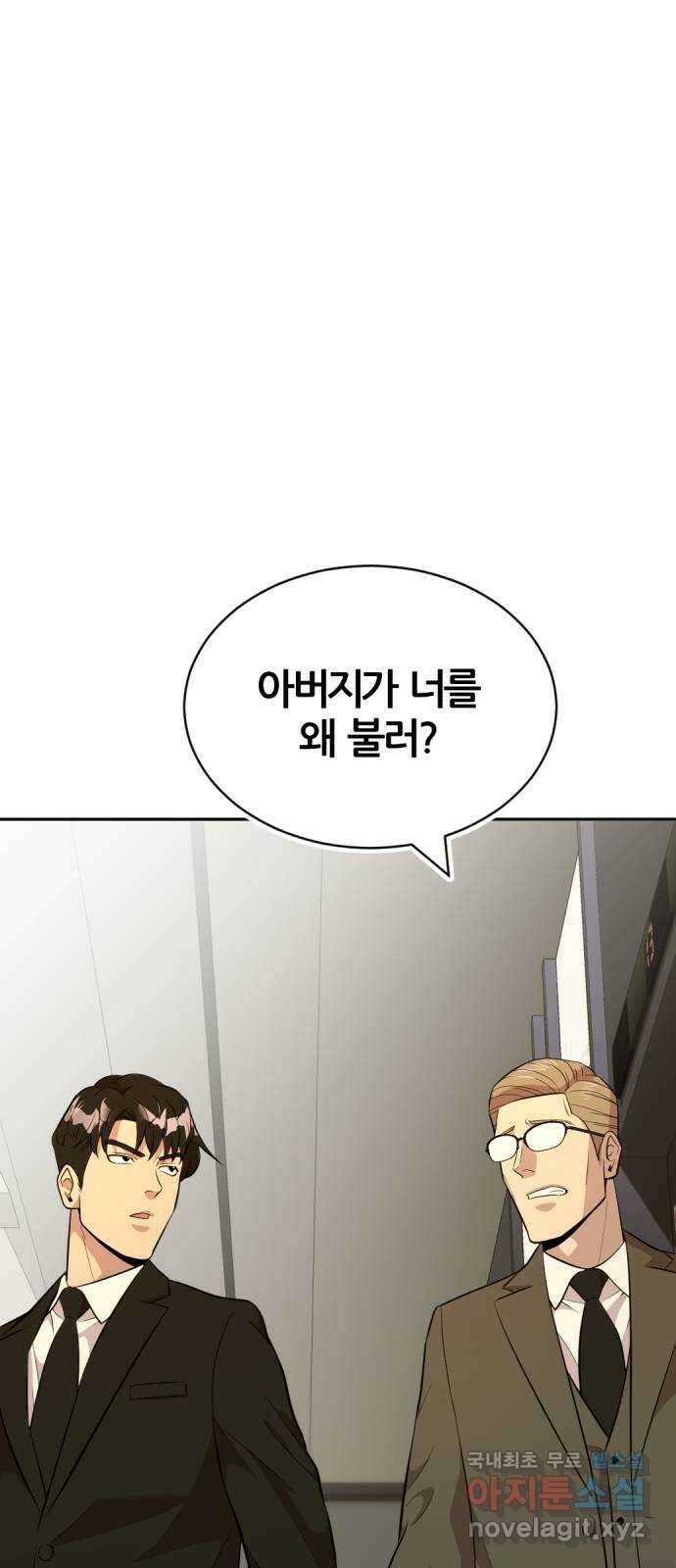 사내고충처리반 56화 47