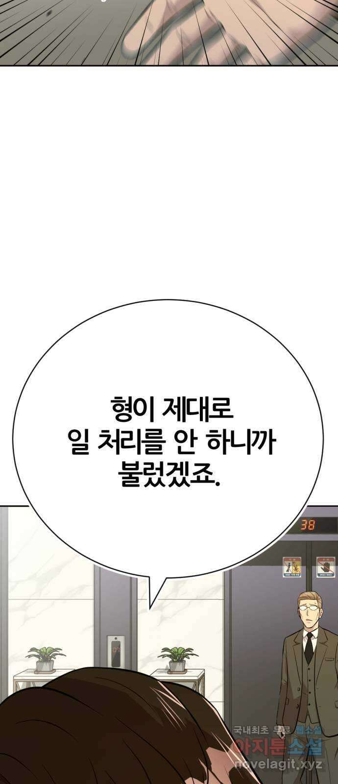 사내고충처리반 56화 49