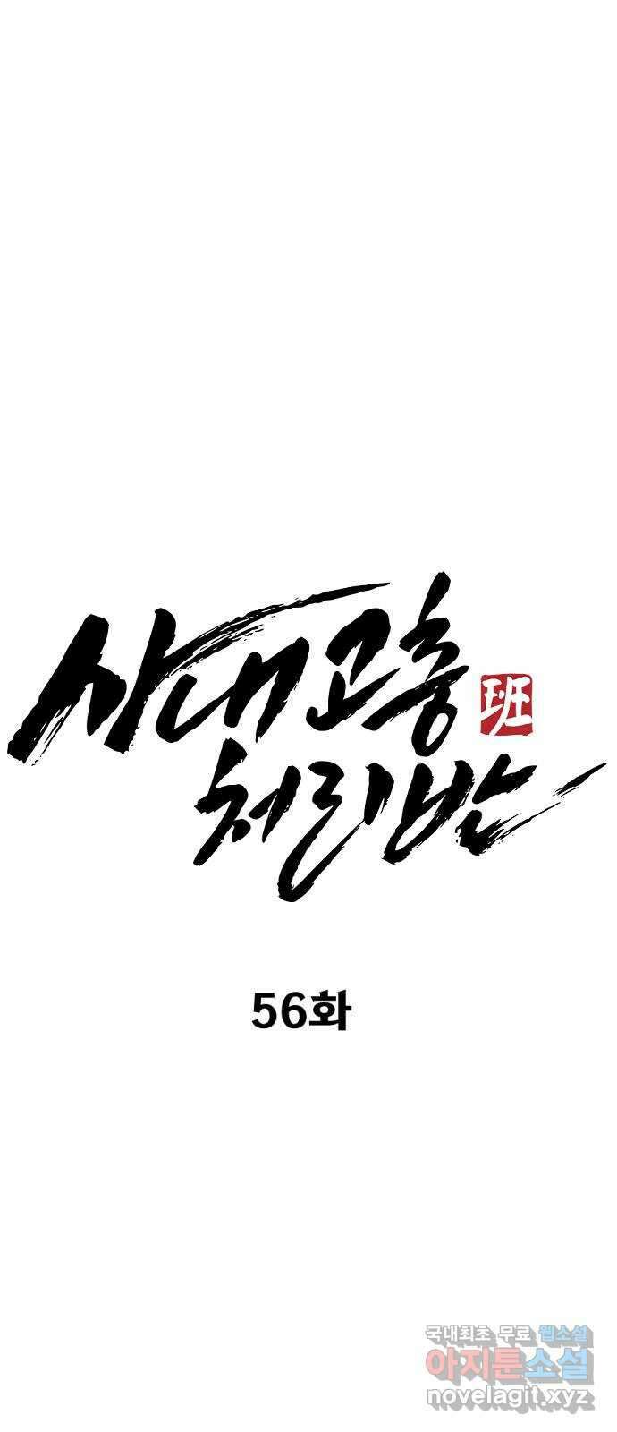 사내고충처리반 56화 52