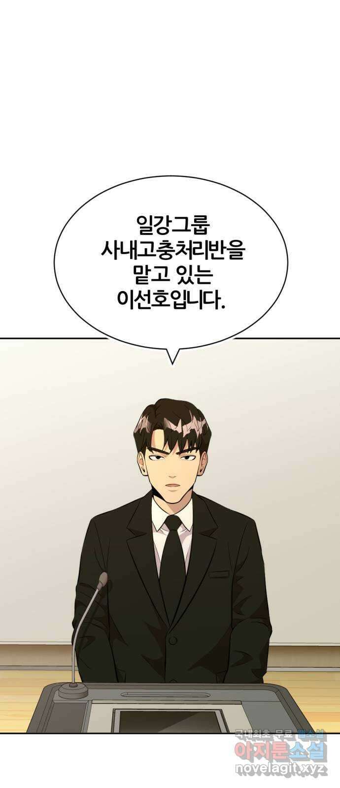 사내고충처리반 56화 55