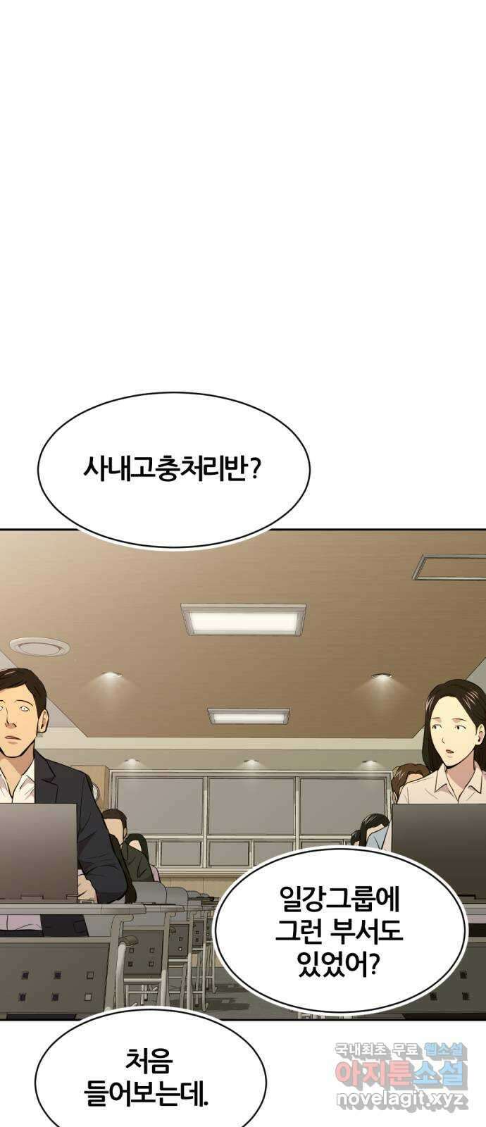 사내고충처리반 56화 56