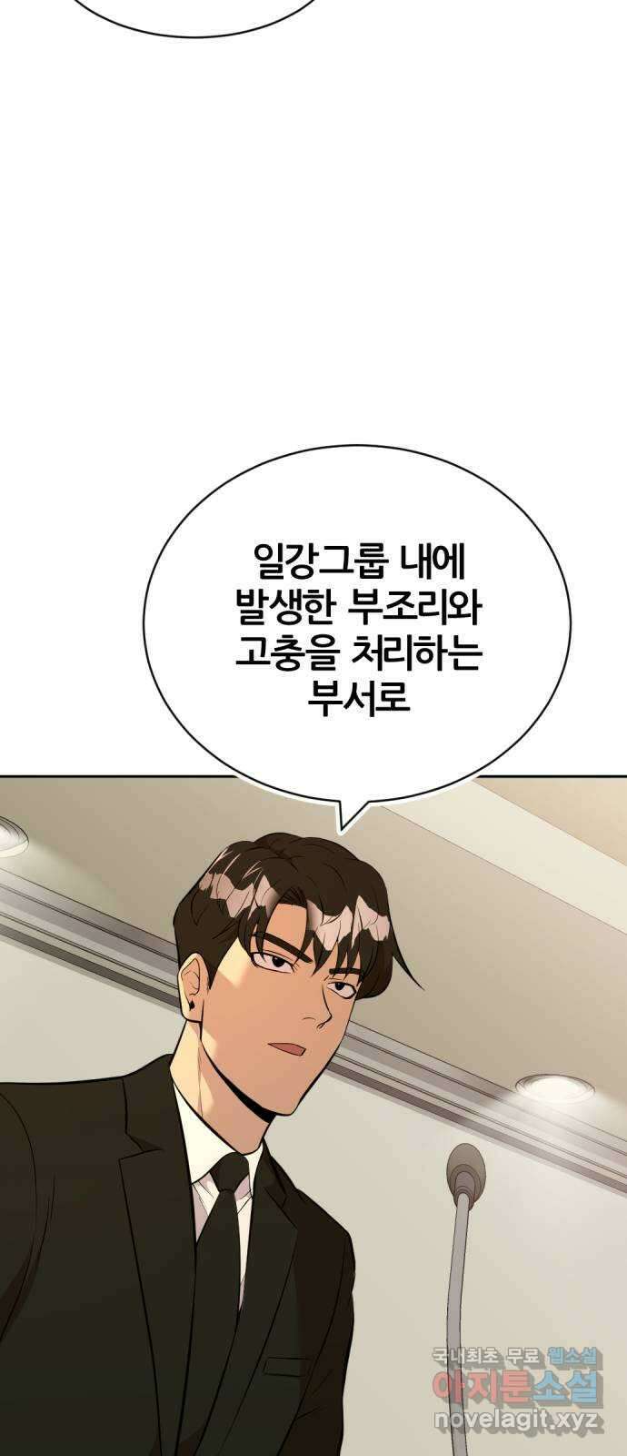 사내고충처리반 56화 57