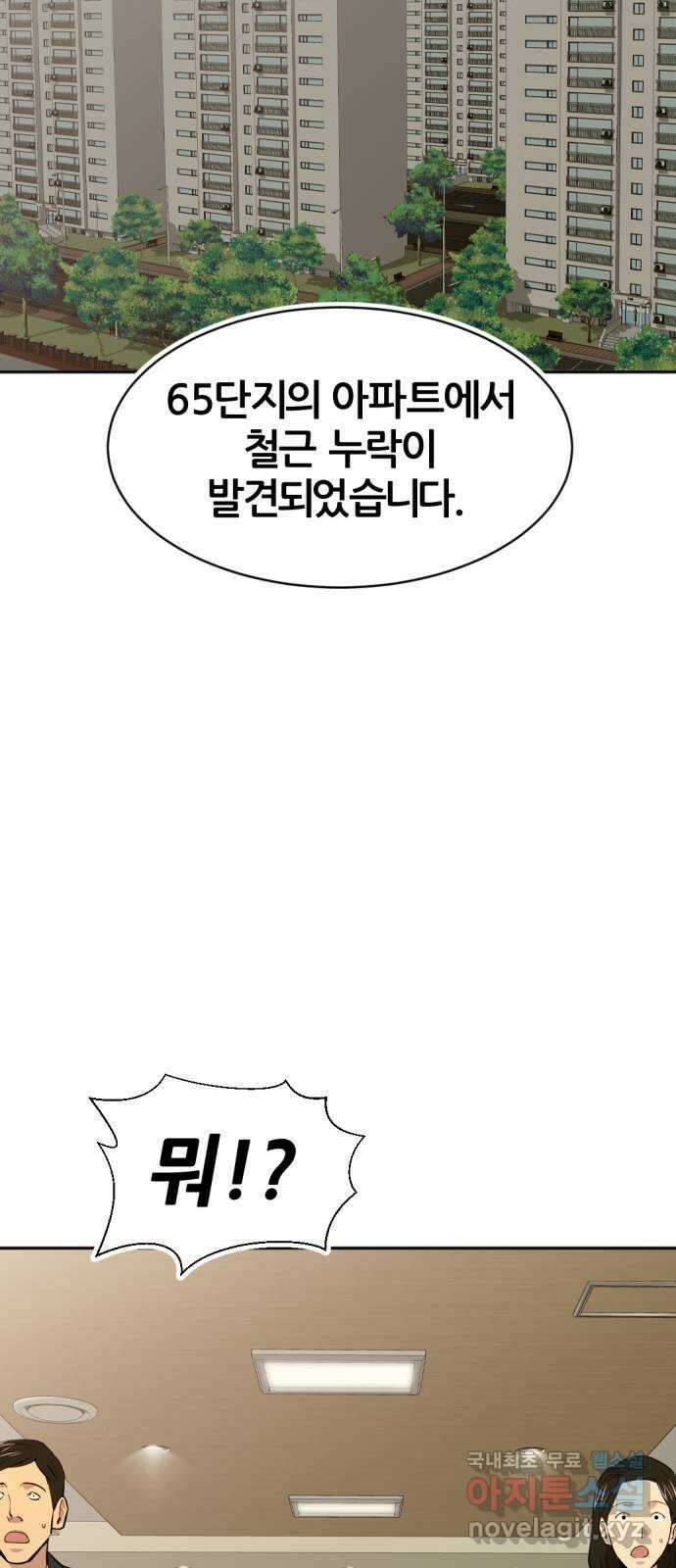 사내고충처리반 56화 60