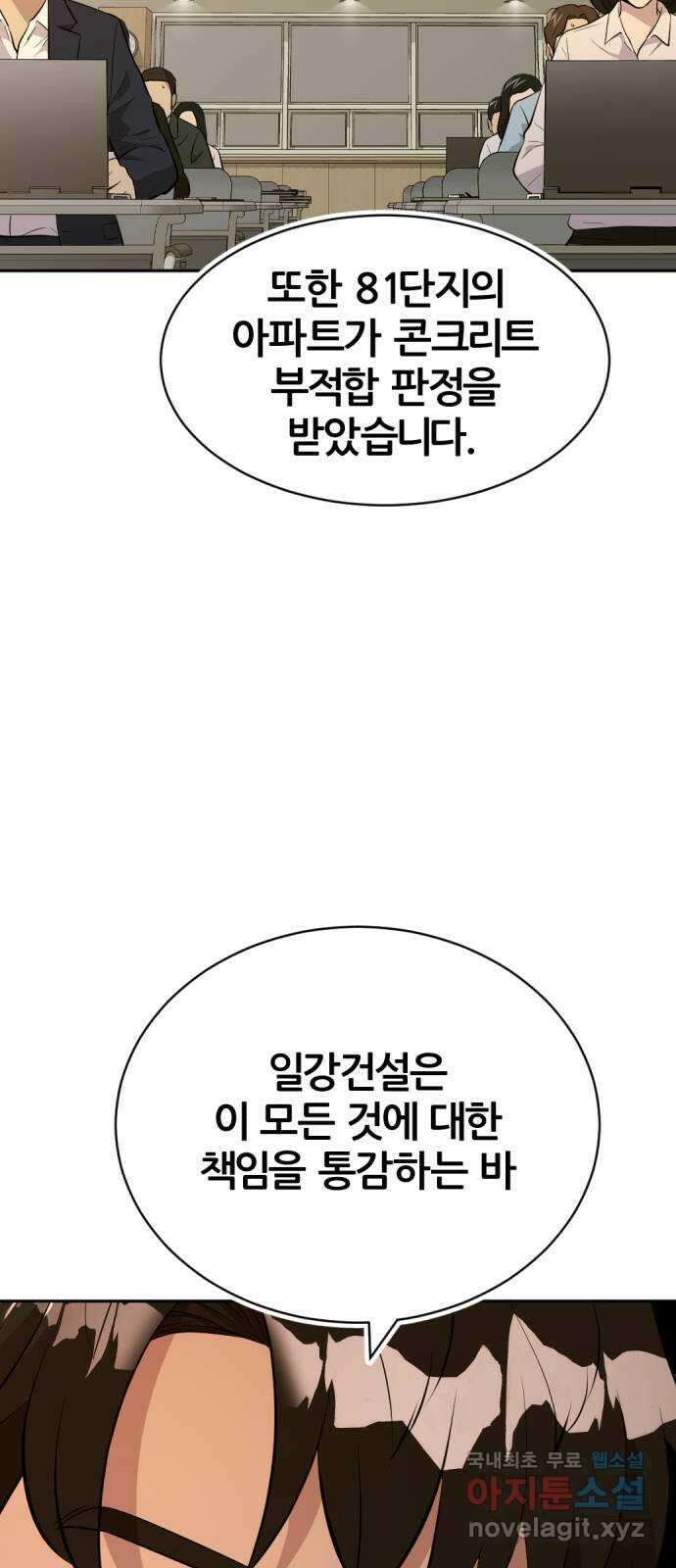 사내고충처리반 56화 61