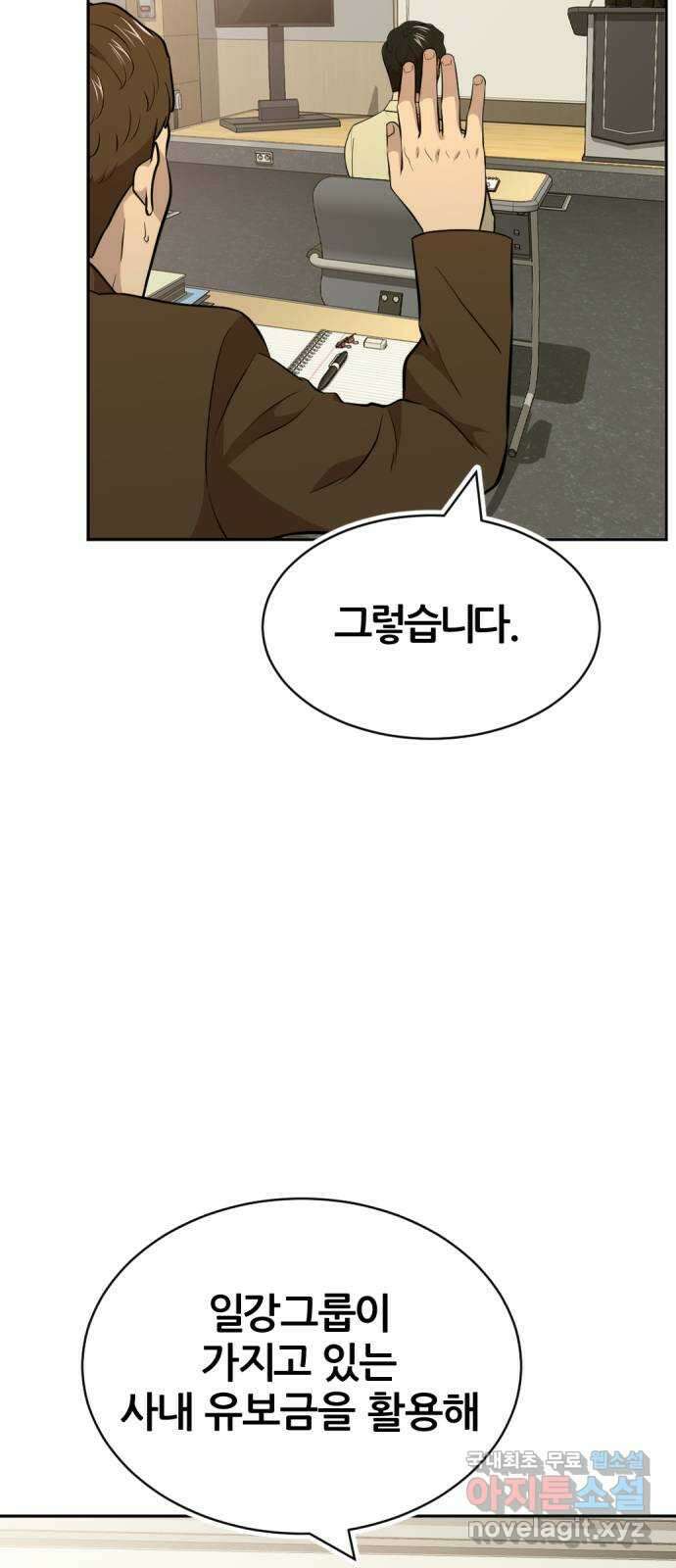 사내고충처리반 56화 64