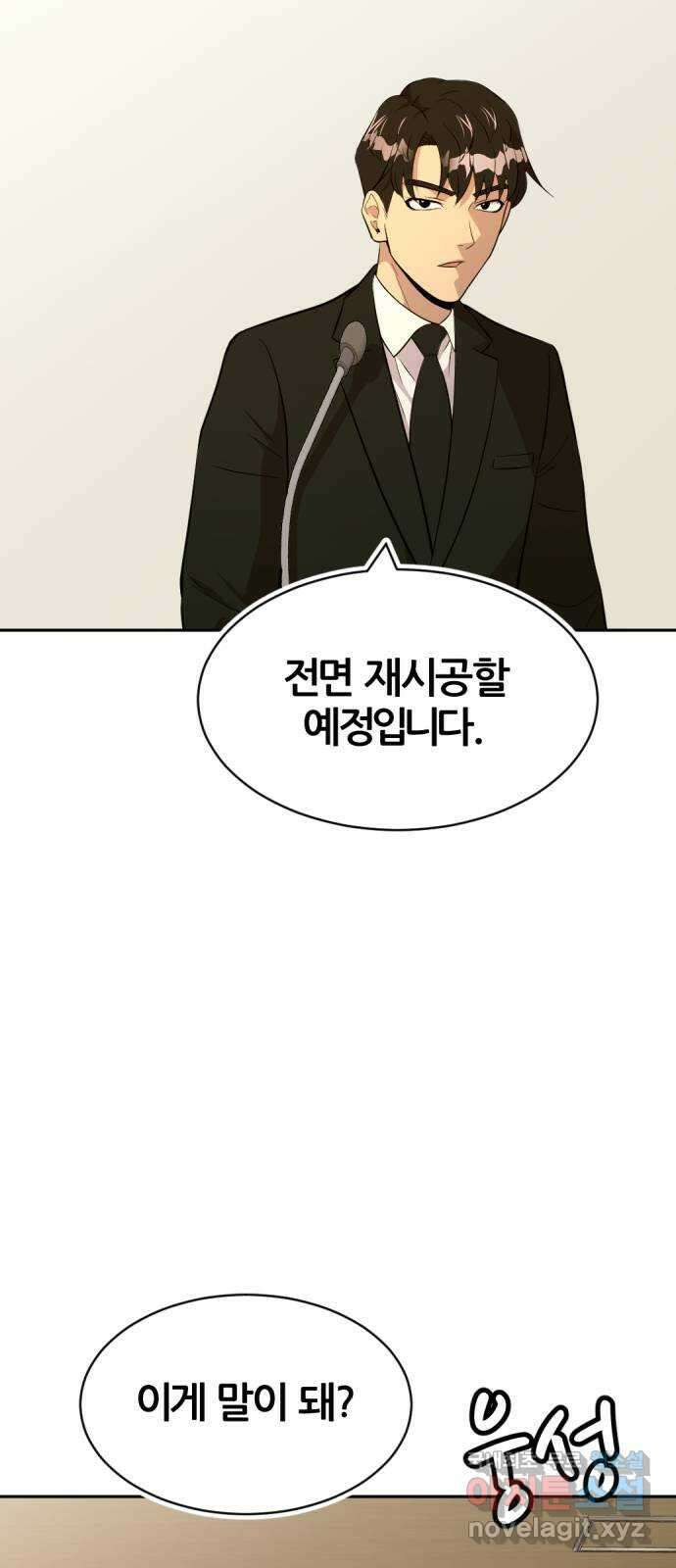 사내고충처리반 56화 65