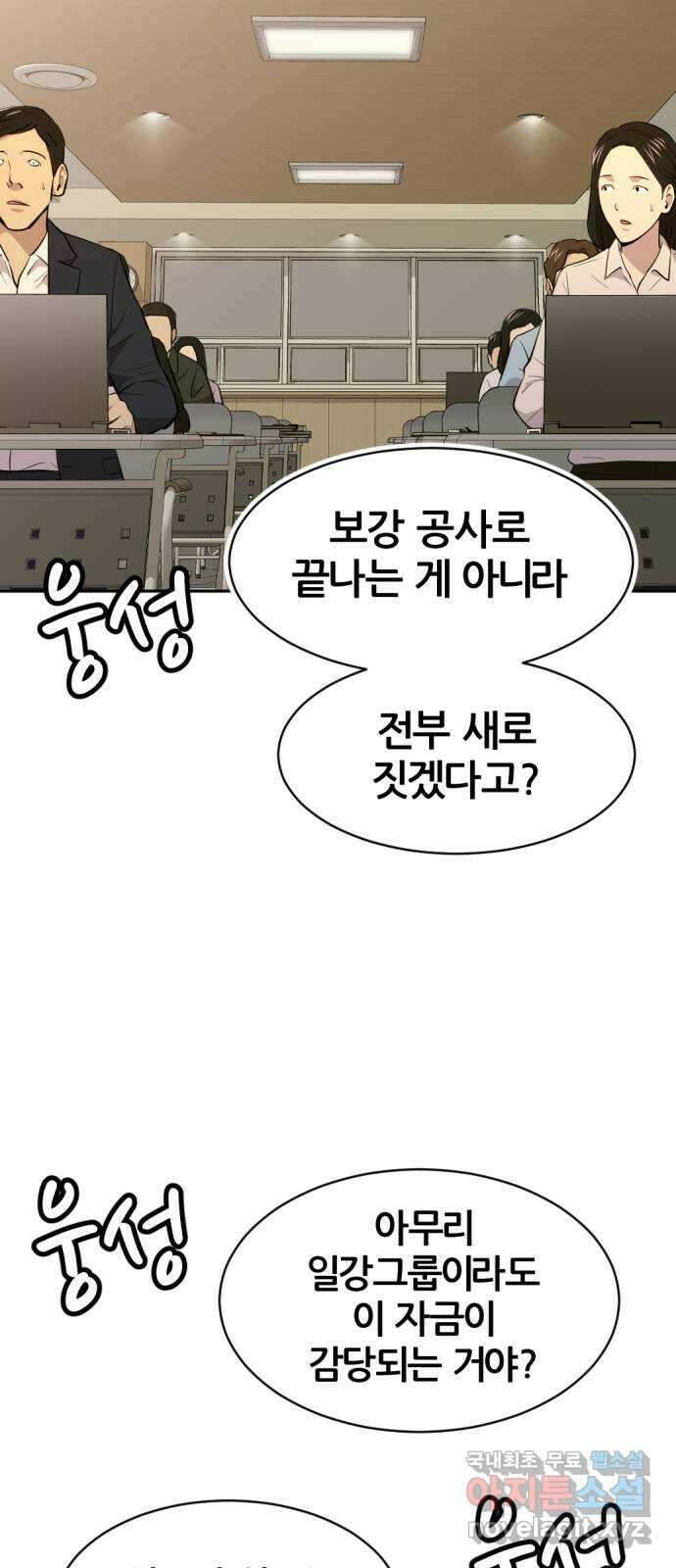 사내고충처리반 56화 66