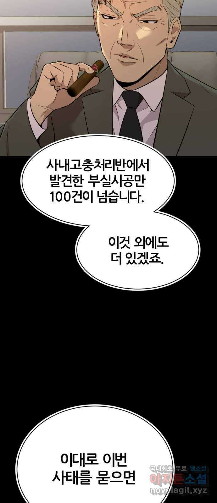 사내고충처리반 56화 70