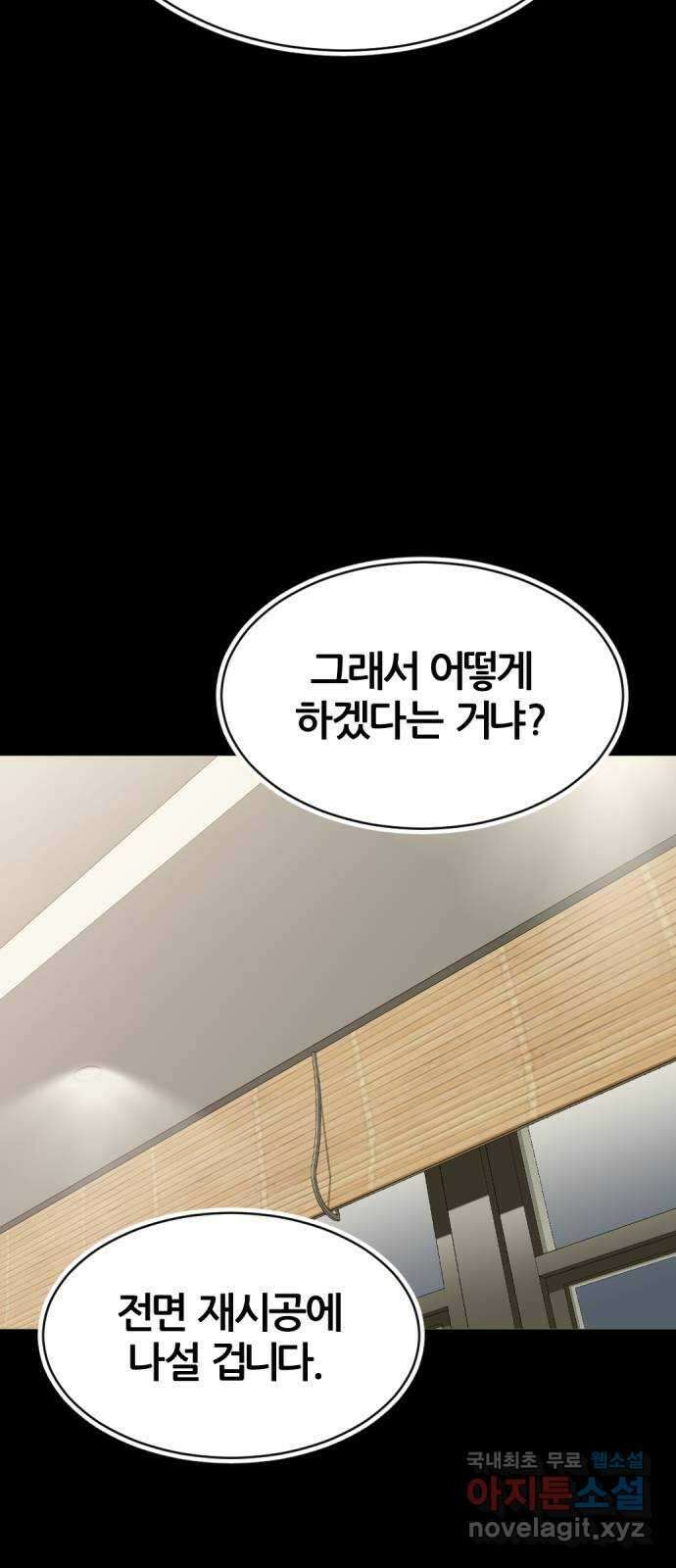 사내고충처리반 56화 72