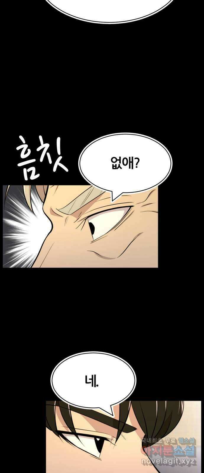 사내고충처리반 56화 74