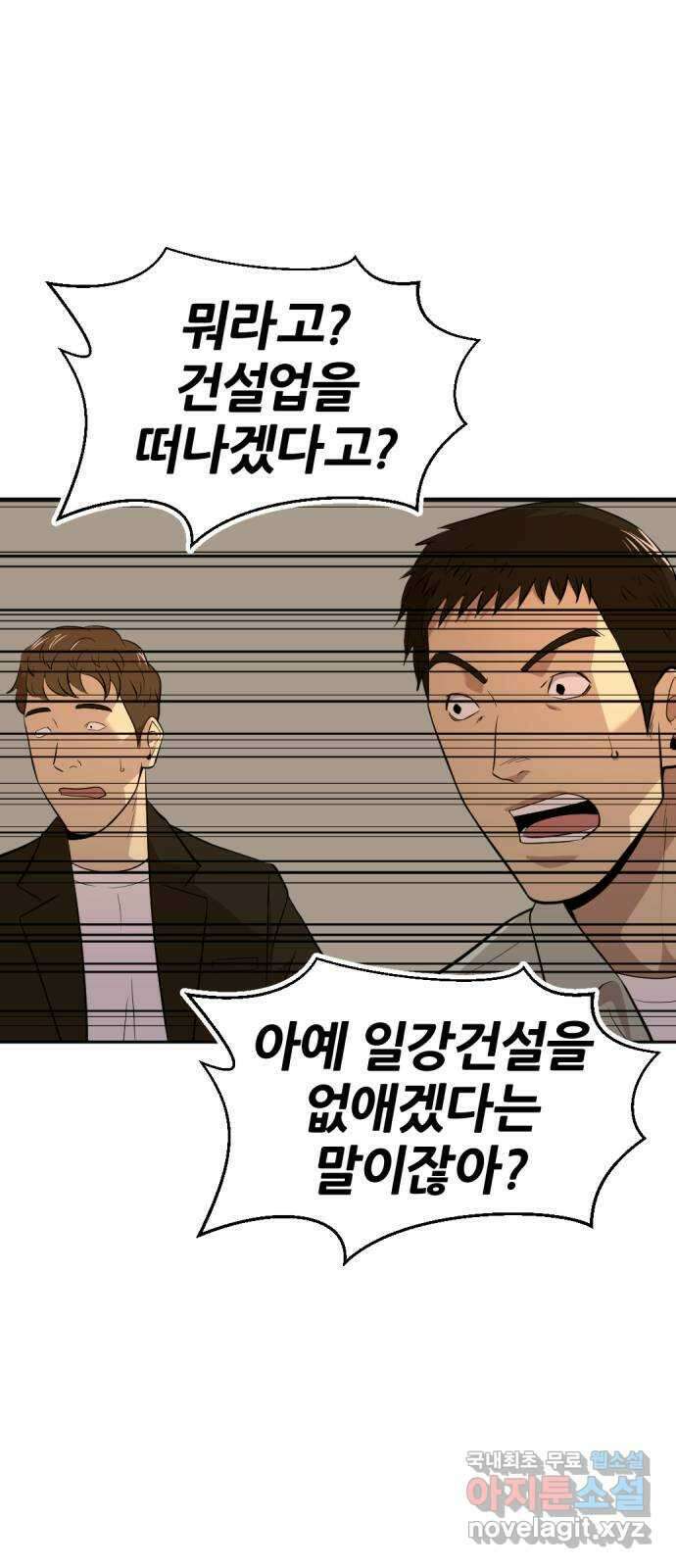사내고충처리반 56화 78