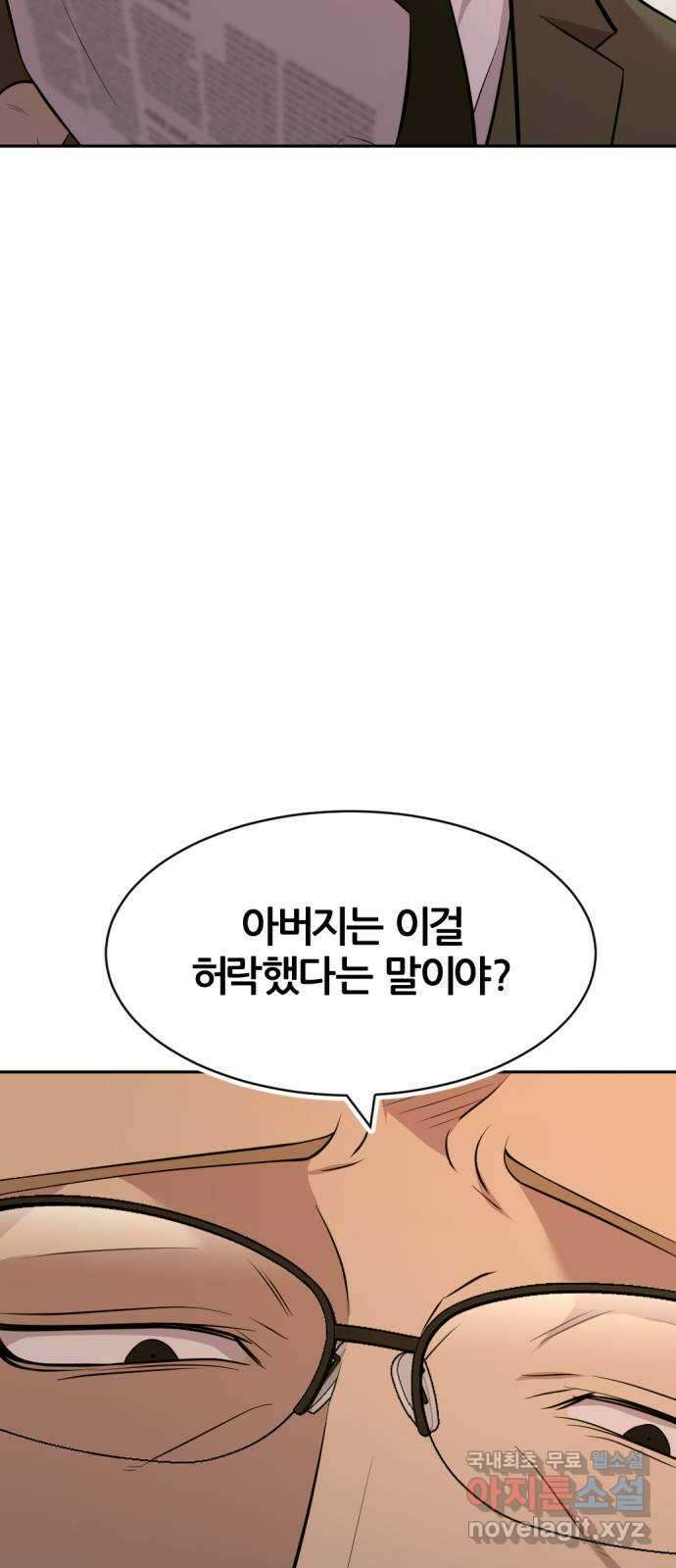 사내고충처리반 56화 84