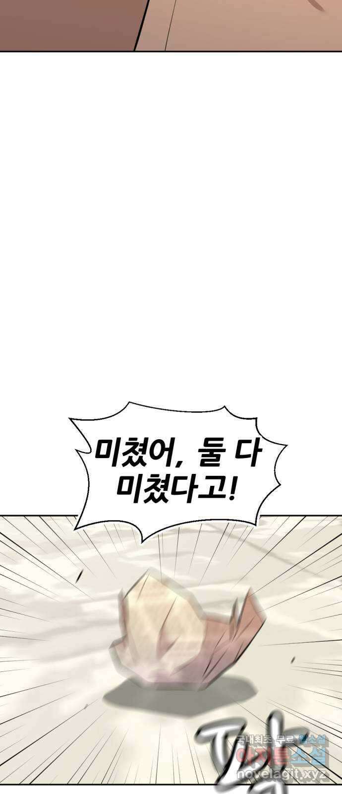 사내고충처리반 56화 85