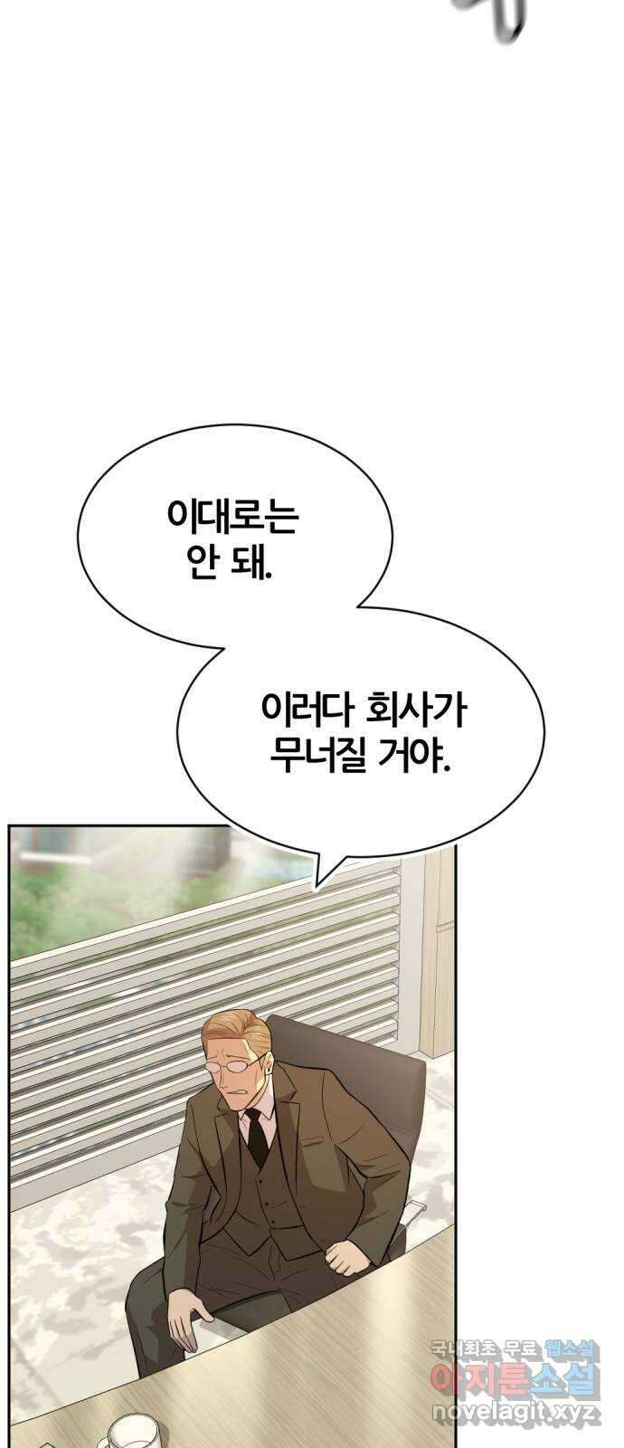 사내고충처리반 56화 86
