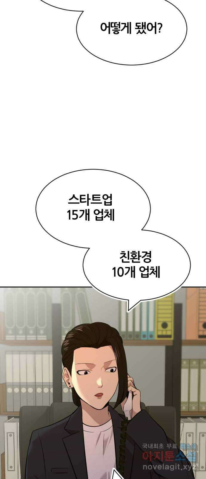 사내고충처리반 56화 90