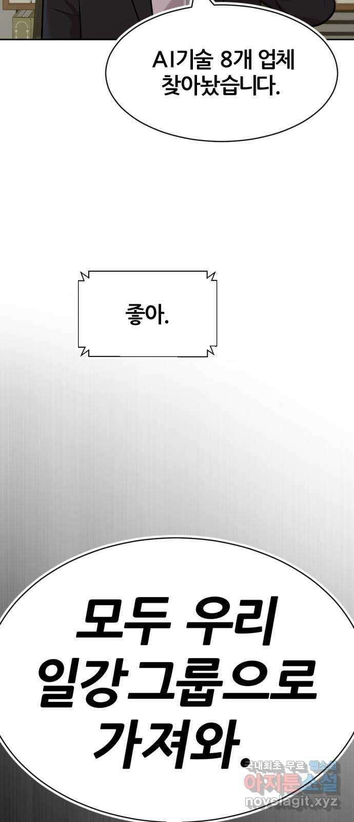 사내고충처리반 56화 91