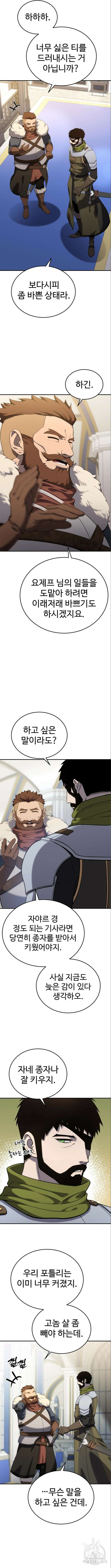 별을 품은 소드마스터 16화 2