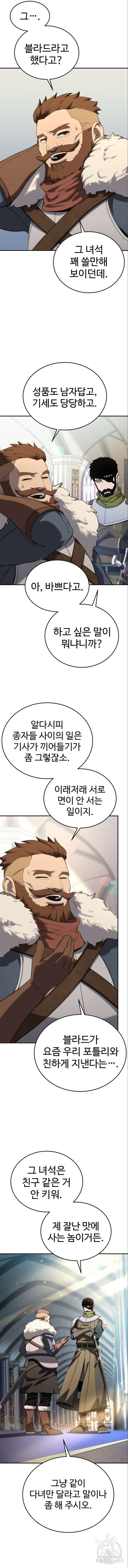 별을 품은 소드마스터 16화 3
