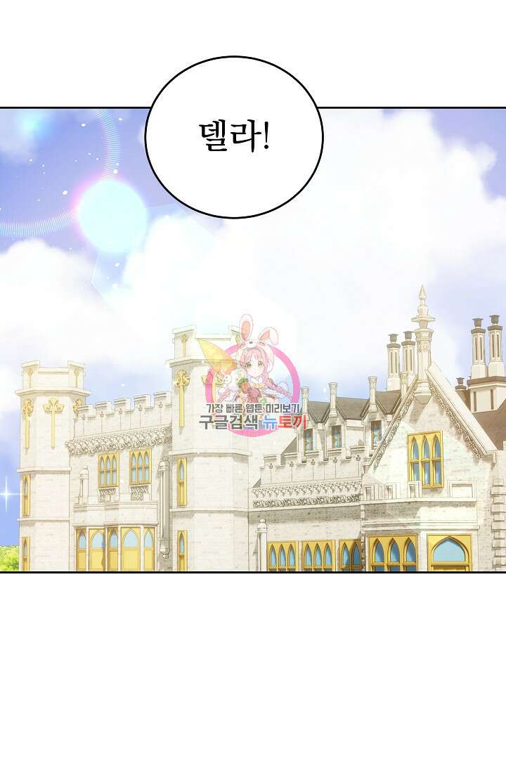 어느 날 악녀가 말했다 40화 1
