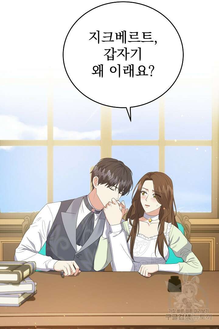 어느 날 악녀가 말했다 40화 2