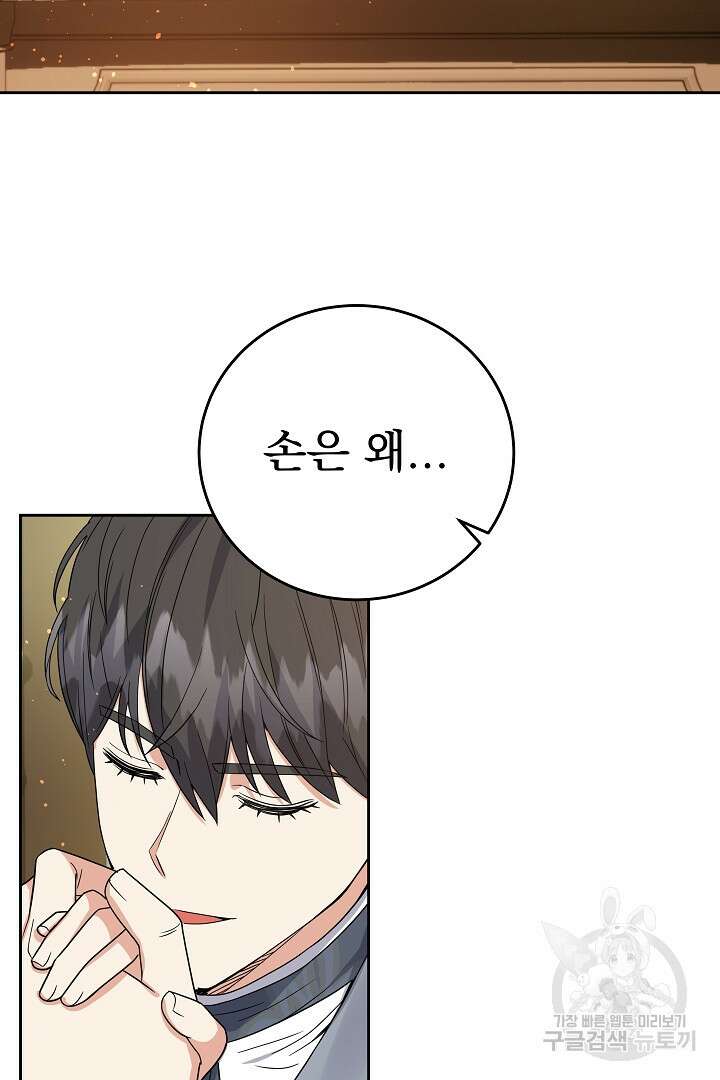 어느 날 악녀가 말했다 40화 3