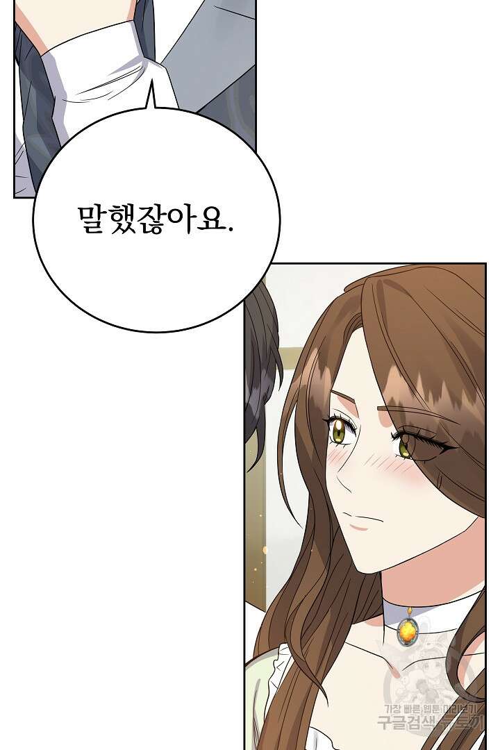 어느 날 악녀가 말했다 40화 4