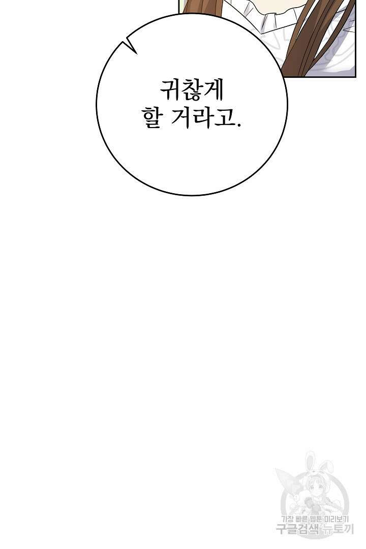 어느 날 악녀가 말했다 40화 5