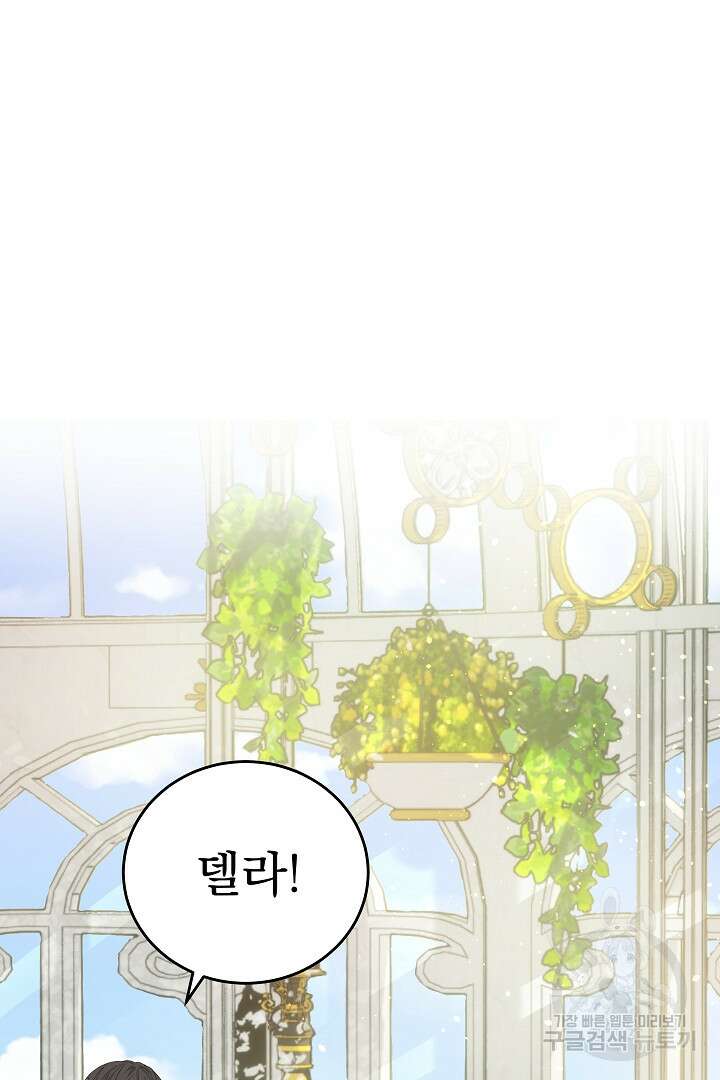 어느 날 악녀가 말했다 40화 6