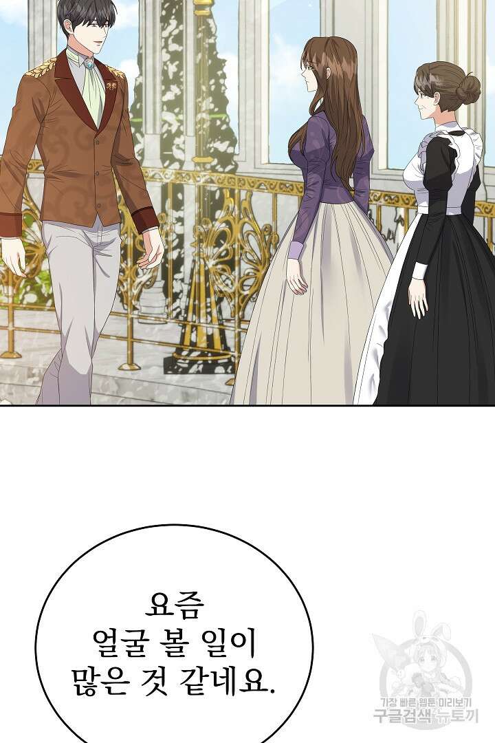 어느 날 악녀가 말했다 40화 7