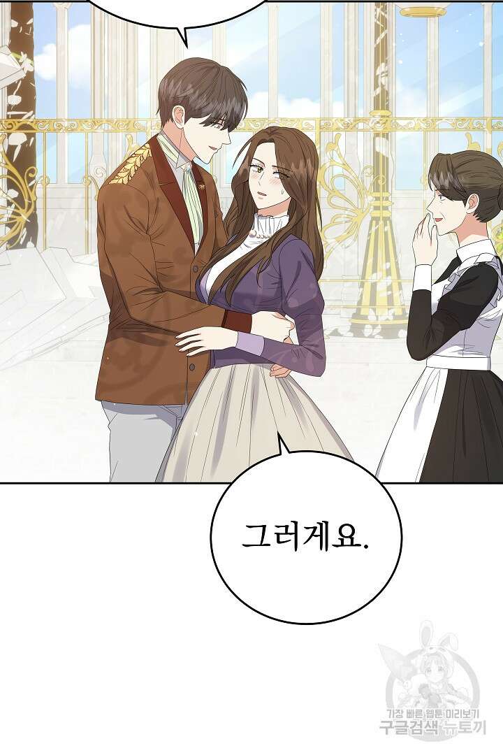 어느 날 악녀가 말했다 40화 8