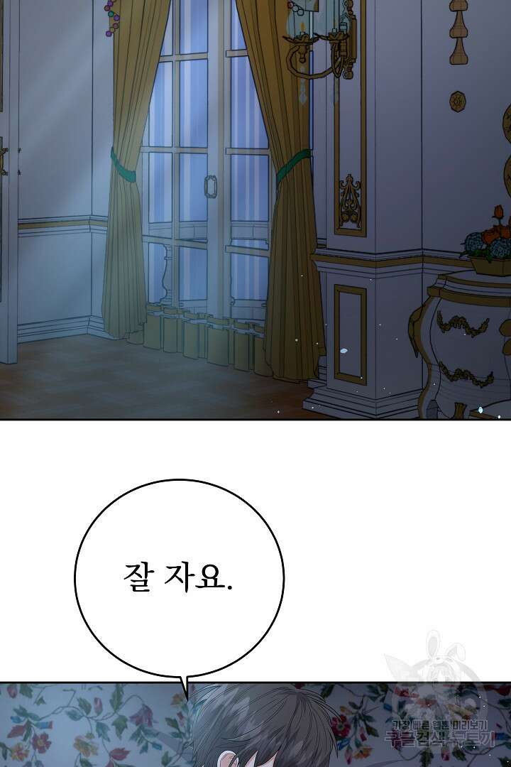 어느 날 악녀가 말했다 40화 12