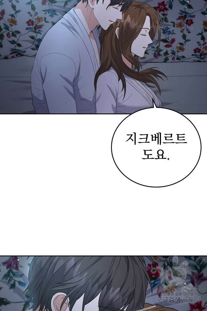 어느 날 악녀가 말했다 40화 13