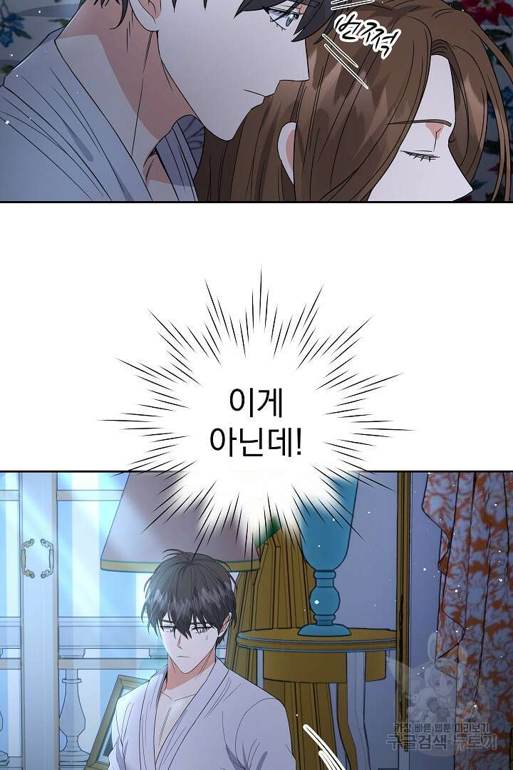 어느 날 악녀가 말했다 40화 14