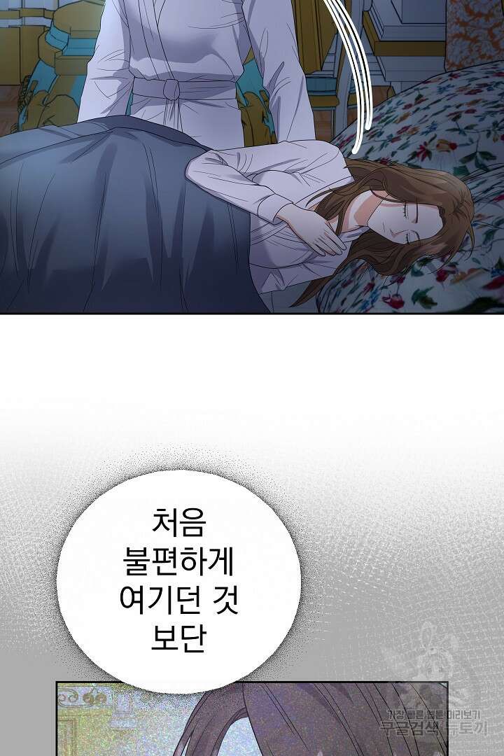 어느 날 악녀가 말했다 40화 15