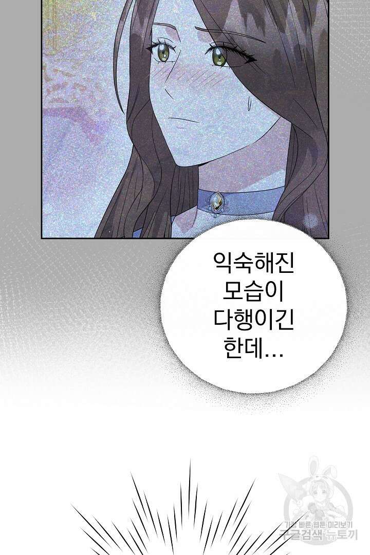 어느 날 악녀가 말했다 40화 16