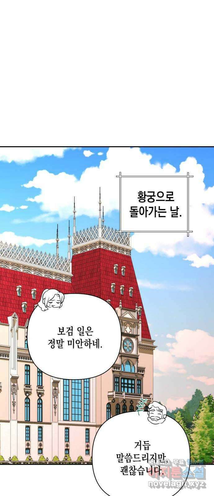 하렘의 남자들 140화 1