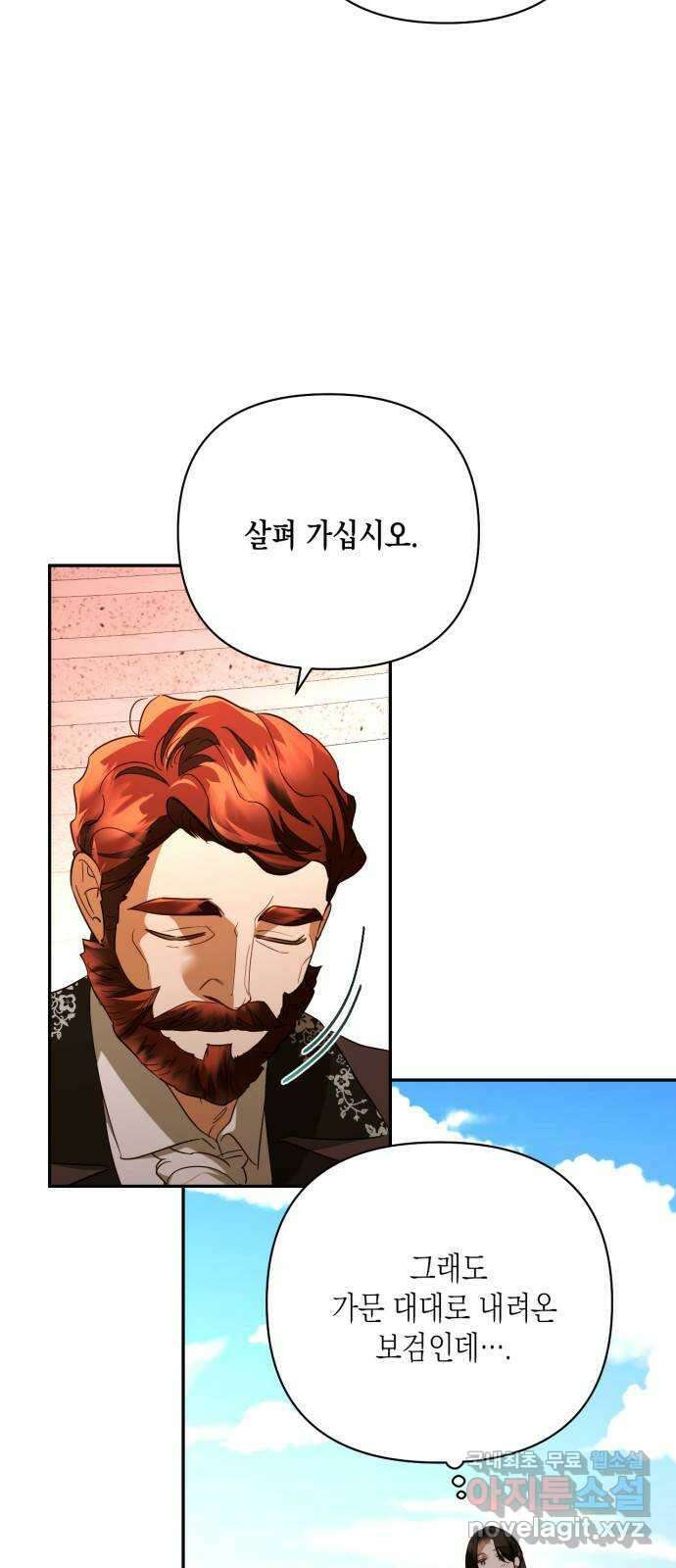 하렘의 남자들 140화 2