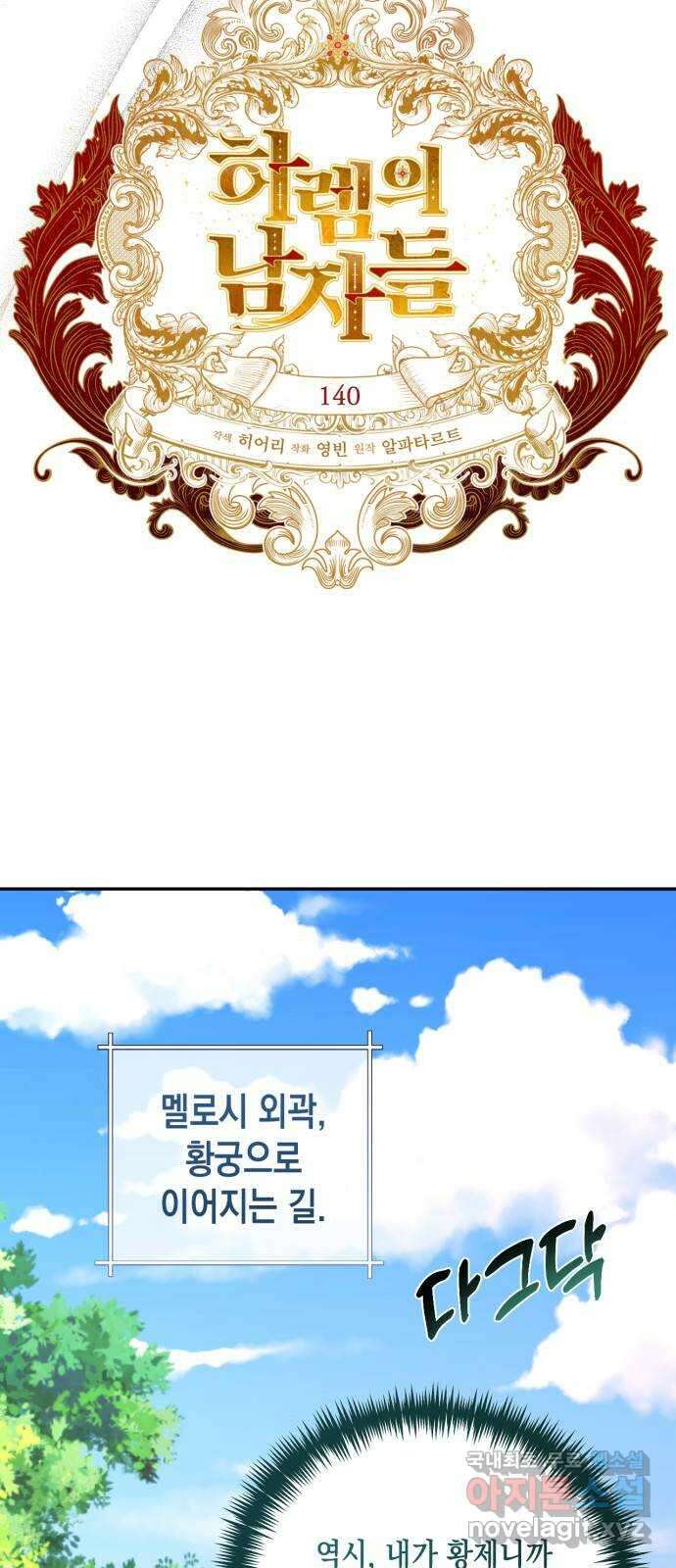 하렘의 남자들 140화 4