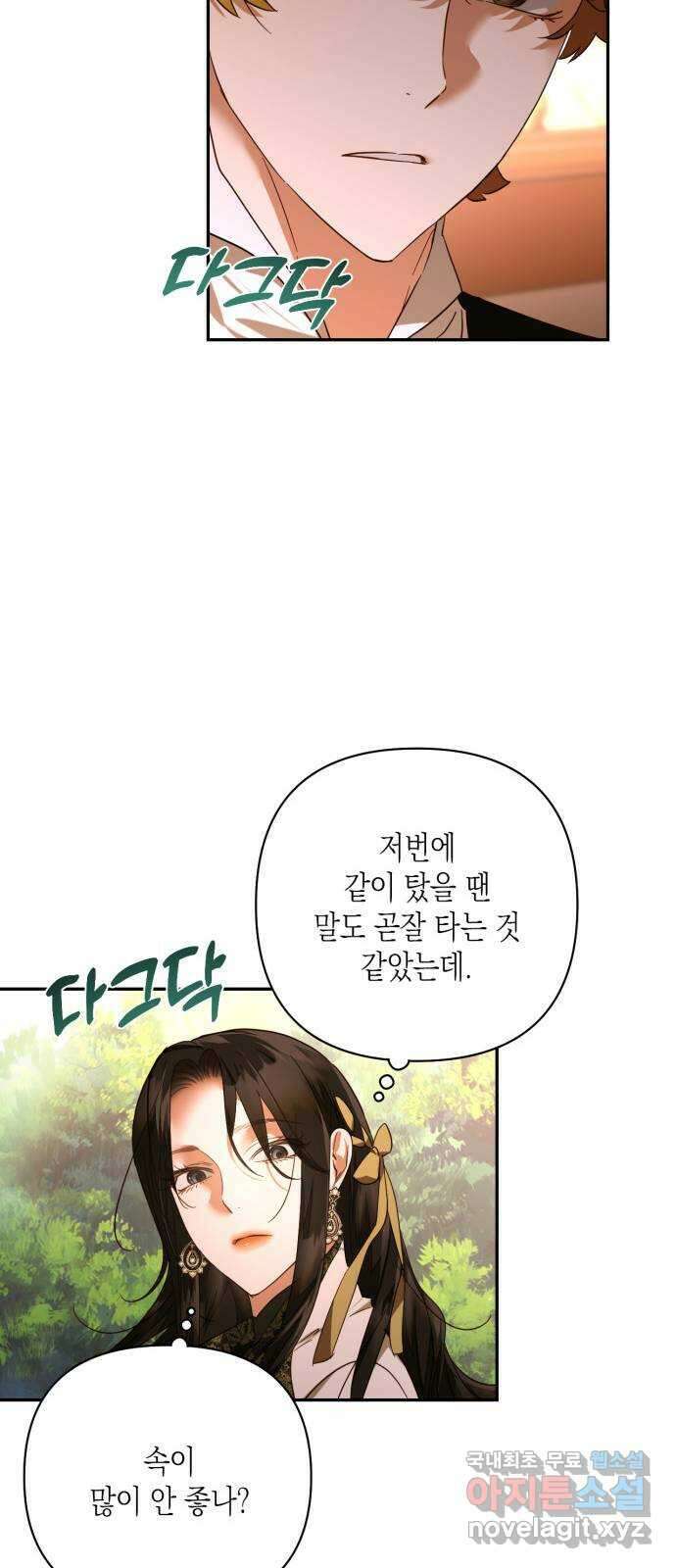 하렘의 남자들 140화 9