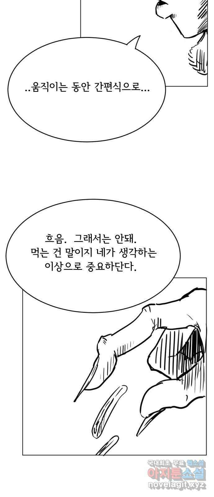 헤수스 - 케찰코아틀 43화 3