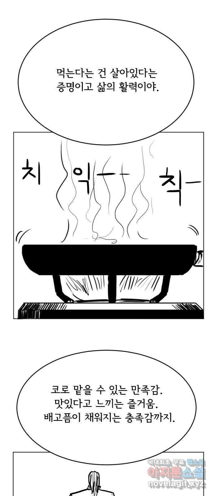 헤수스 - 케찰코아틀 43화 4