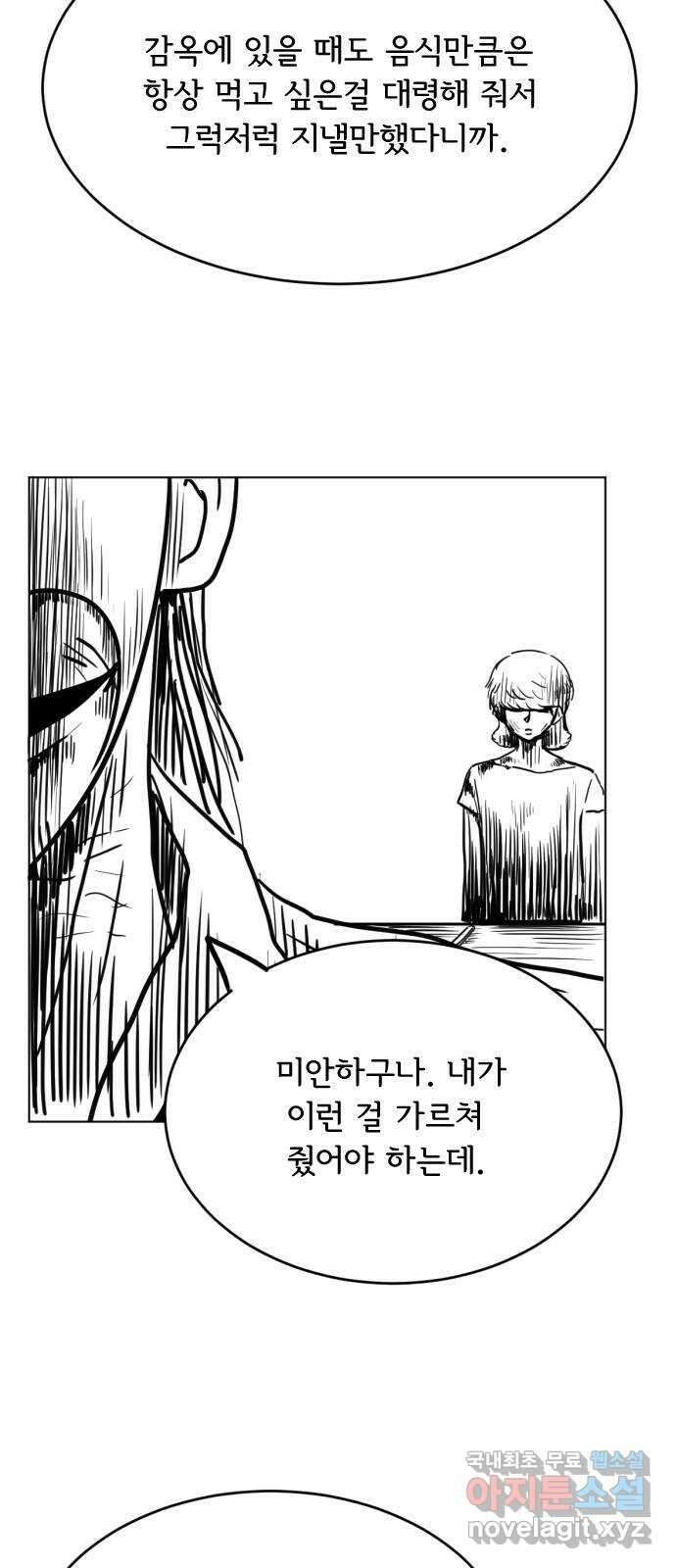 헤수스 - 케찰코아틀 43화 6