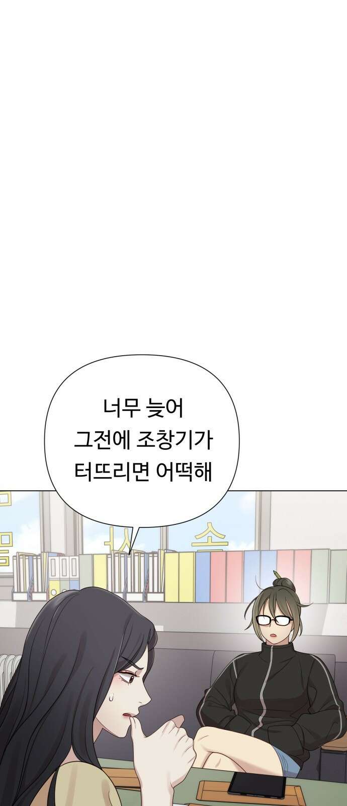 나를 낳아줘 37화 작업 들어간다 1